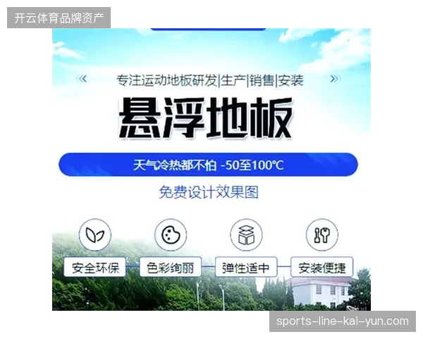体育场馆基础设施建设盲目追求高配，部分模块化地板转播支撑方案陷入重投入轻维护困局